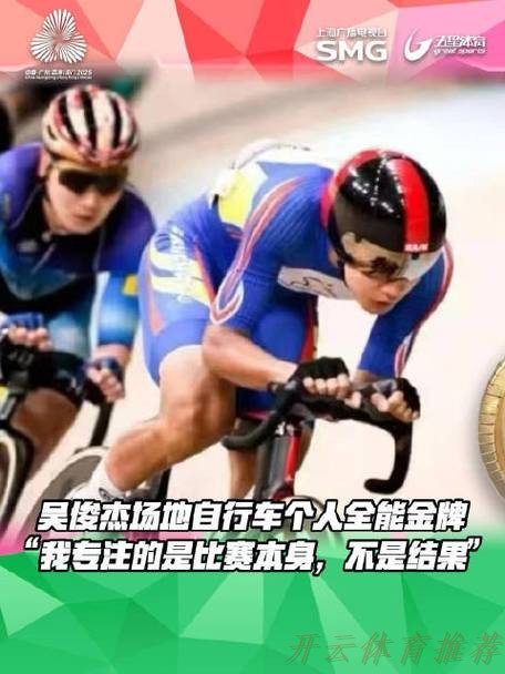 开云体育最新网址：吴俊杰获得男子全能赛冠军