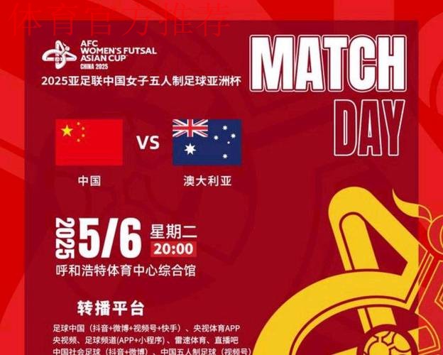 2025亚足联女子五人制足球亚洲杯将在中国举办 2025亚足联女子五人制足球亚洲杯将在中国举办